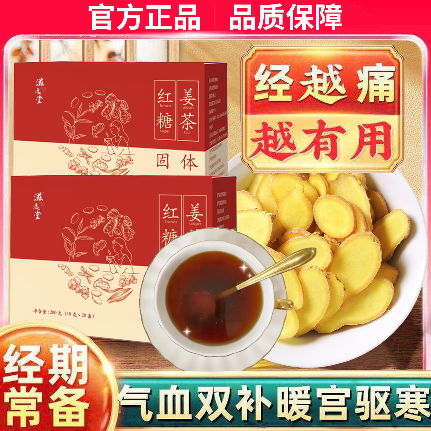 红糖姜茶官方正品店生姜祛湿去寒暖胃补气养血即冲即饮单独小包装,咖啡/麦片/冲饮,中式养生冲饮,淘宝优惠券,粉丝福利购,淘宝优惠卷