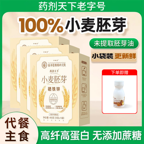 小麦胚芽即食原味高锌富硒营养代早餐食品养胃无蔗糖麦片官方正品