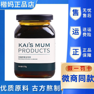 正品楷妈玉竹膏冰糖柠檬小贝咳嗽火大陈皮儿童化痰微商脾胃养生茶