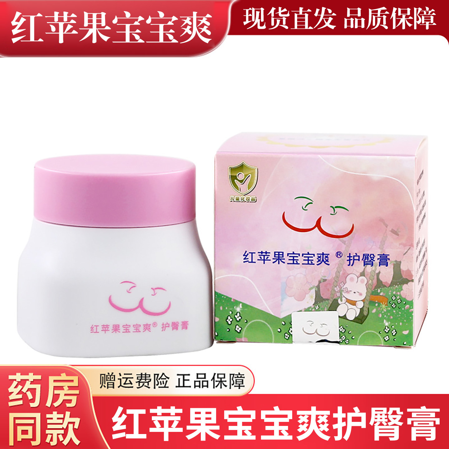 红苹果抱抱爽护臀膏防红PP淹屁屁霜软膏新生婴儿官方正品宝宝爽