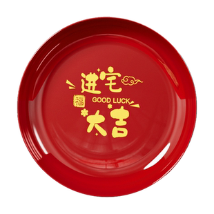 乔迁之喜果盘新居红色搬家入宅装饰仪式用品客厅新年零食水果盘子