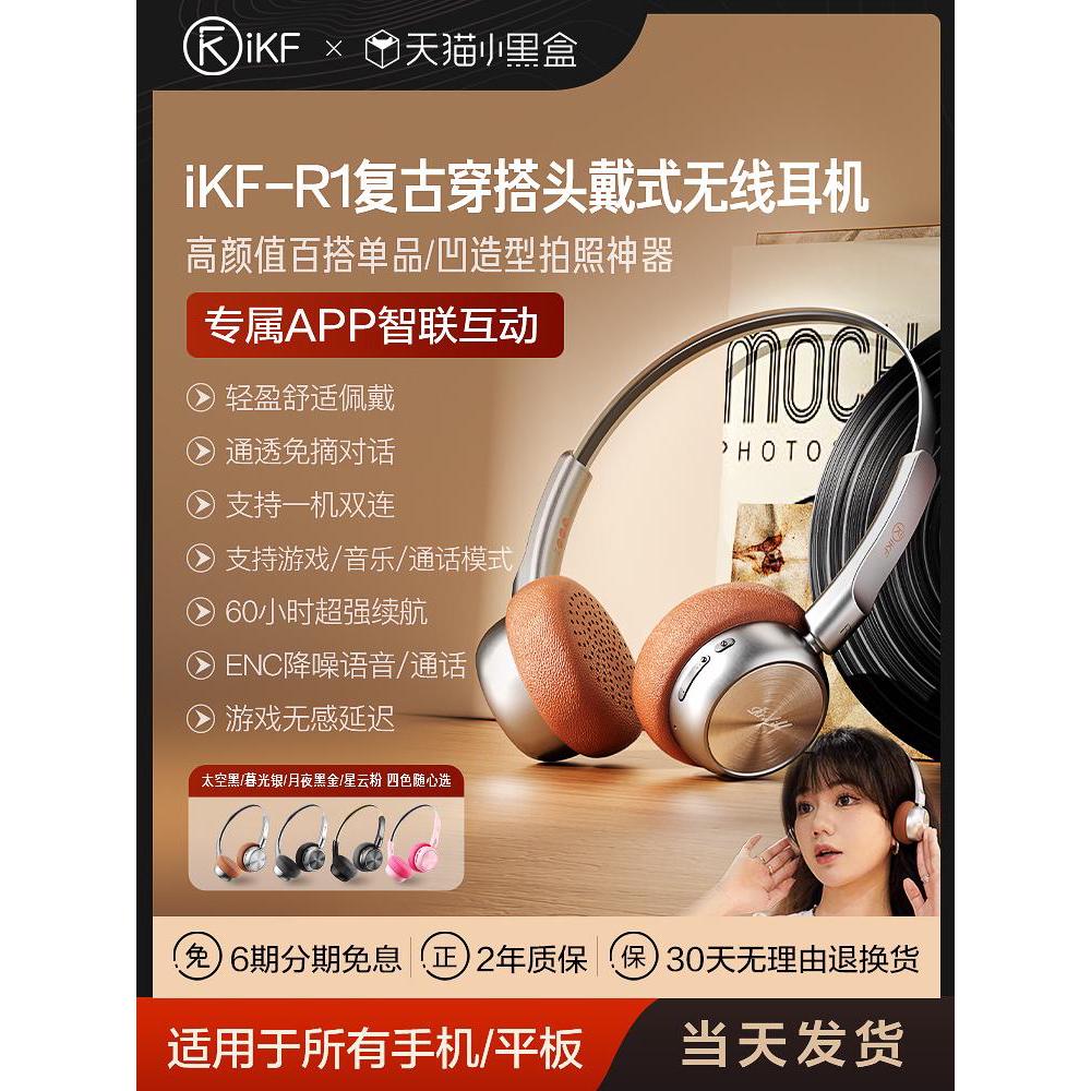 iKF R1复古穿搭头戴式耳机小头美拉德风无线蓝牙2024新款y2k银棕