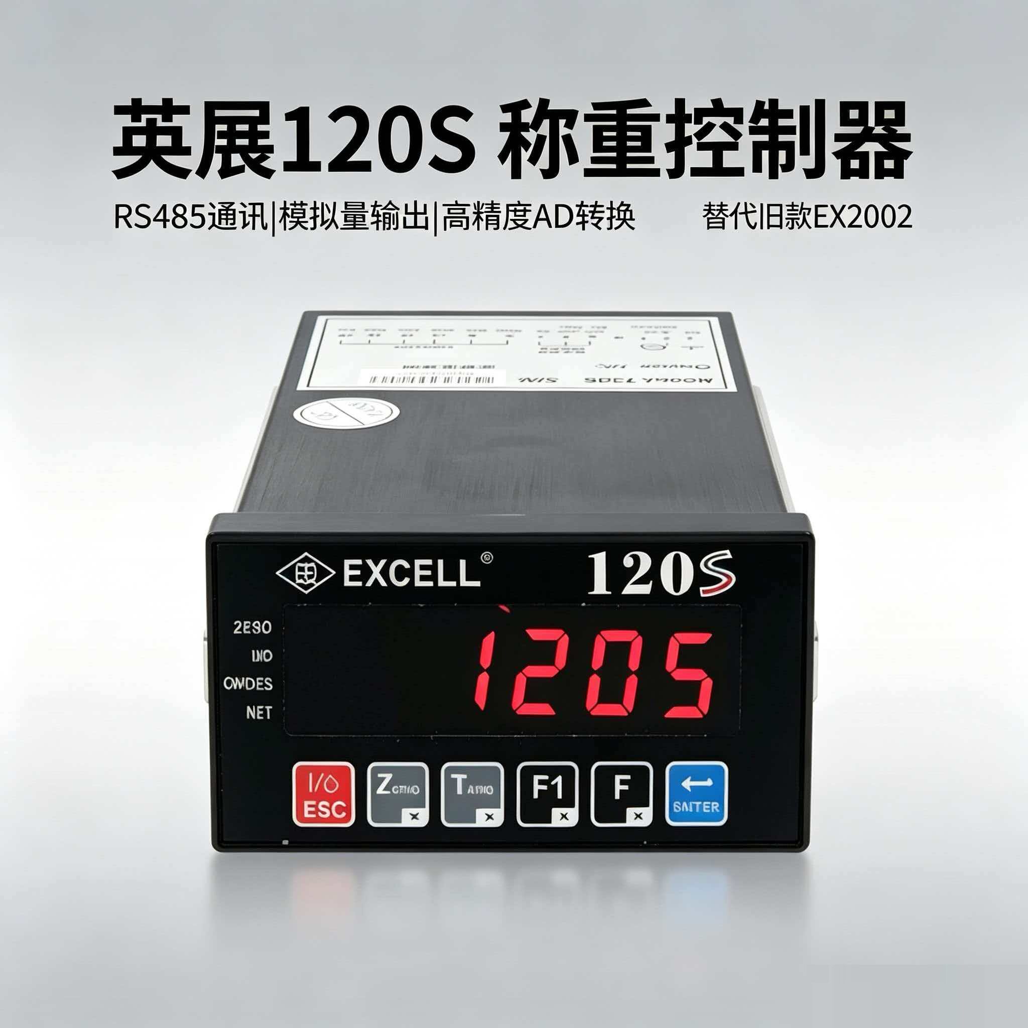 英展EX2002控制仪表120S自动化称重显示器RS485电子秤RS48配料