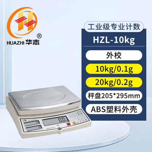商用精准克称精密功能计数秤