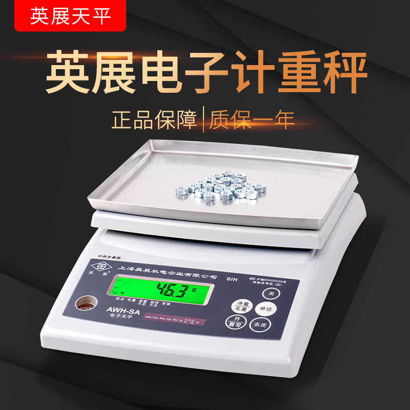 英展ACS-W(SIH)计重电子秤精准高精度精密克称黄金中药AWH(SIH)