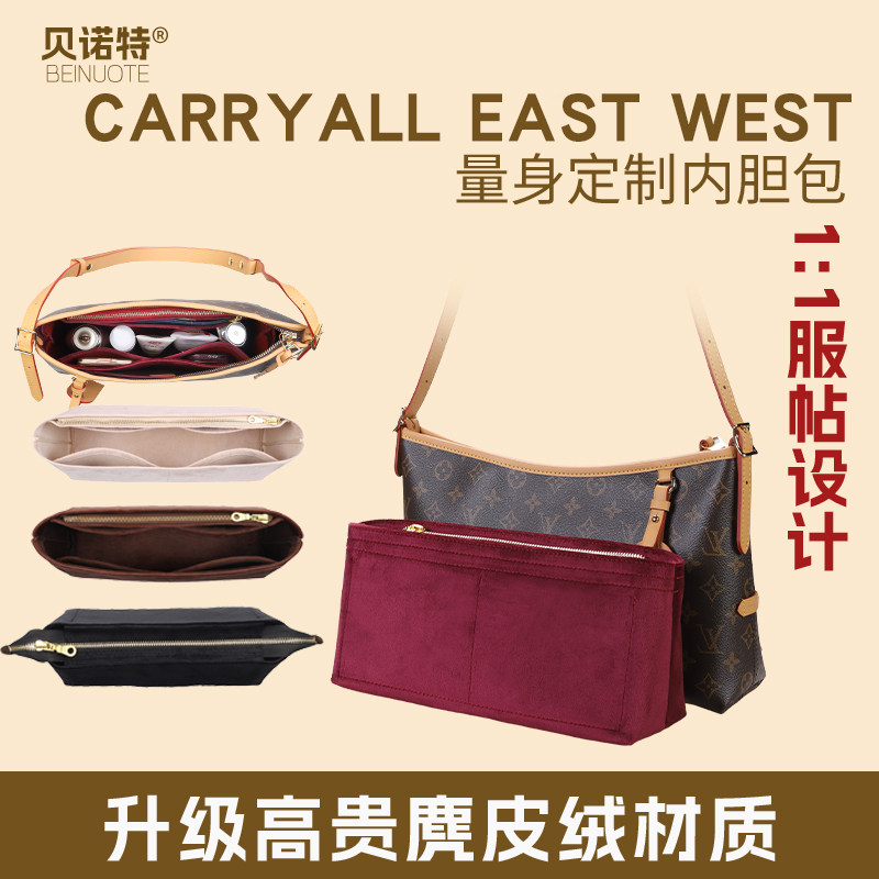 LVCarryallEastWest横版内胆