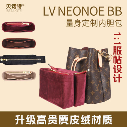 适用lv neonoe bb内胆包原版绒布内衬小中号水桶包撑拉链内袋收纳