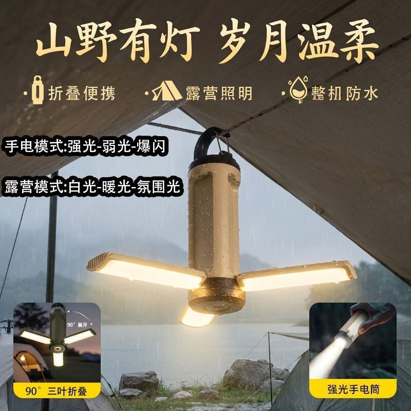 永韵三叶折叠露营氛围营地灯