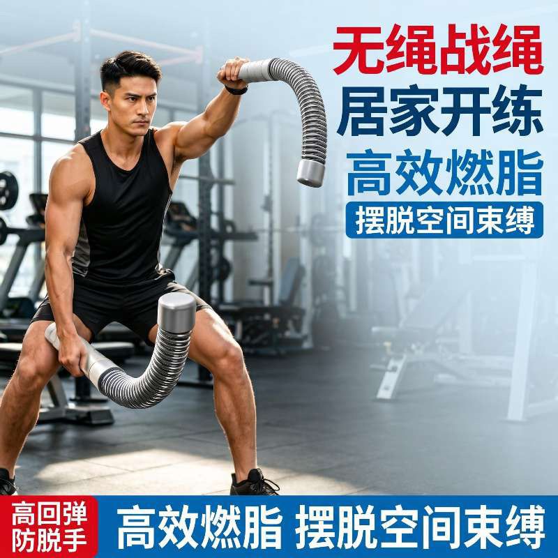 无绳战绳健身甩家用训练