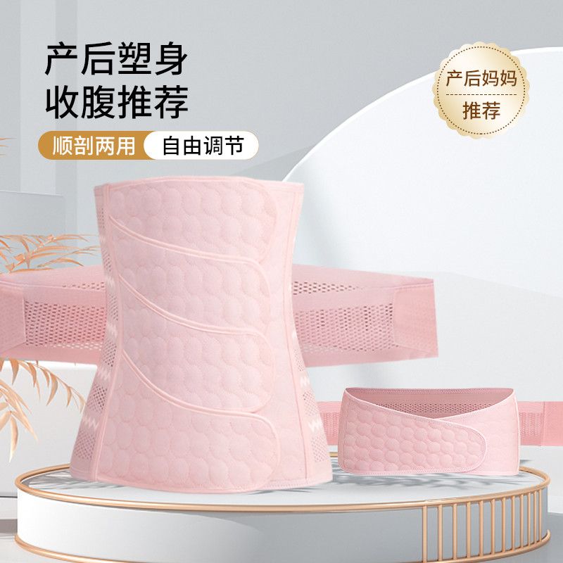 产妇收腹带剖束后修复顺