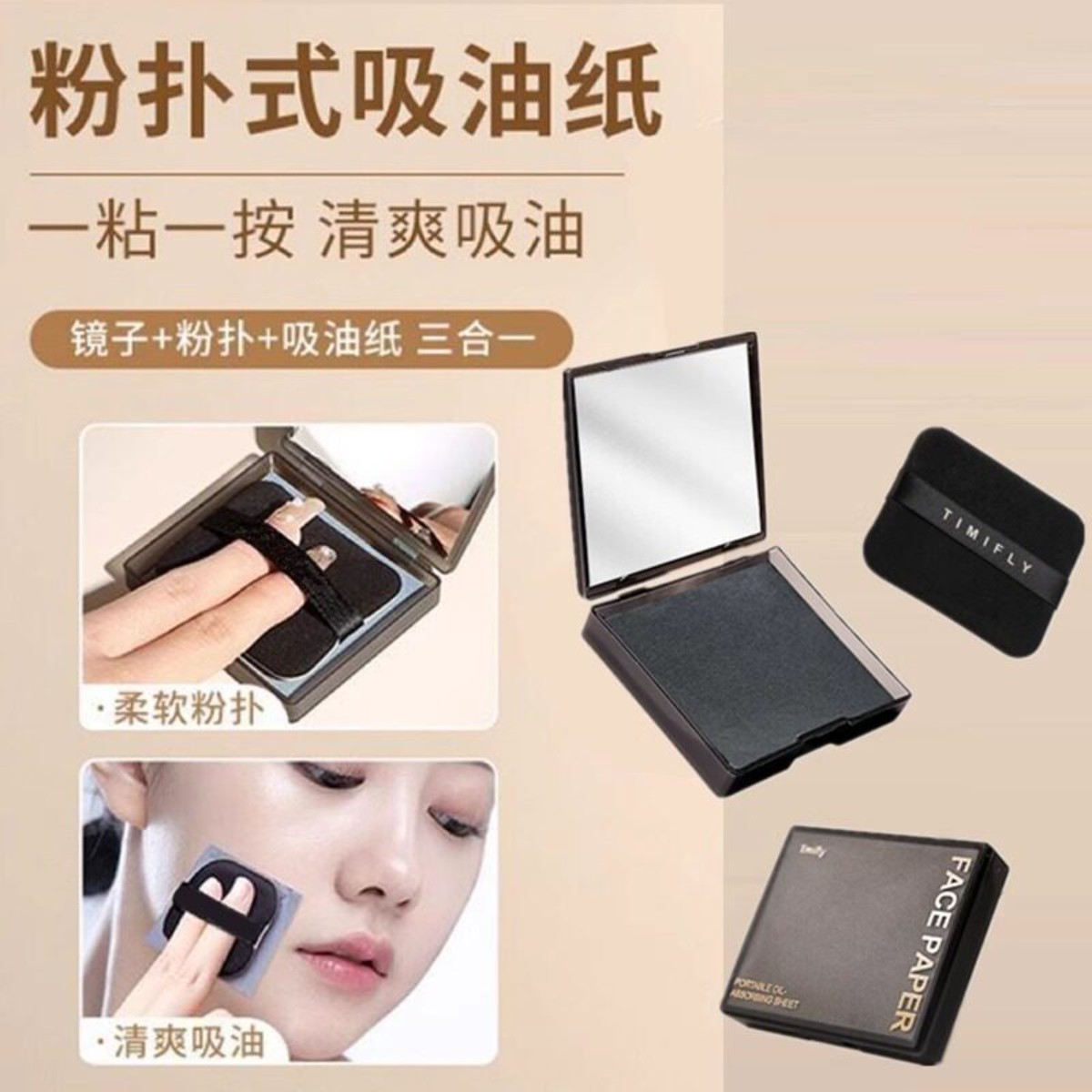 粉扑式吸油纸带镜子清爽