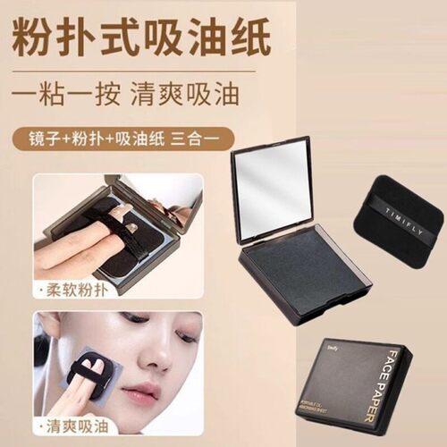 粉扑式吸油纸带镜子清爽