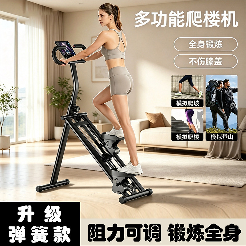 多功能爬楼机健身家用爬