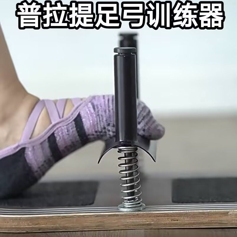 普拉提足弓训练器足底筋