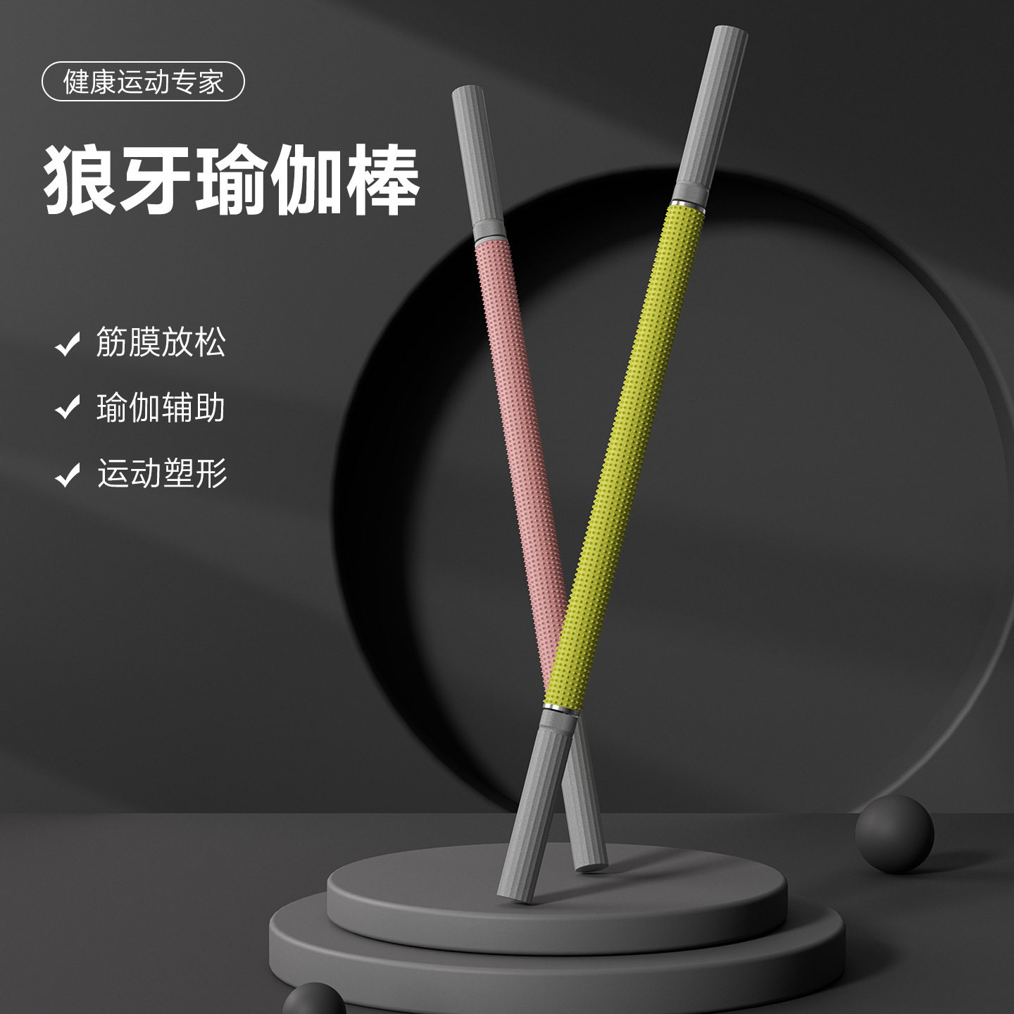 韩国瑜伽棒加长款筋膜放