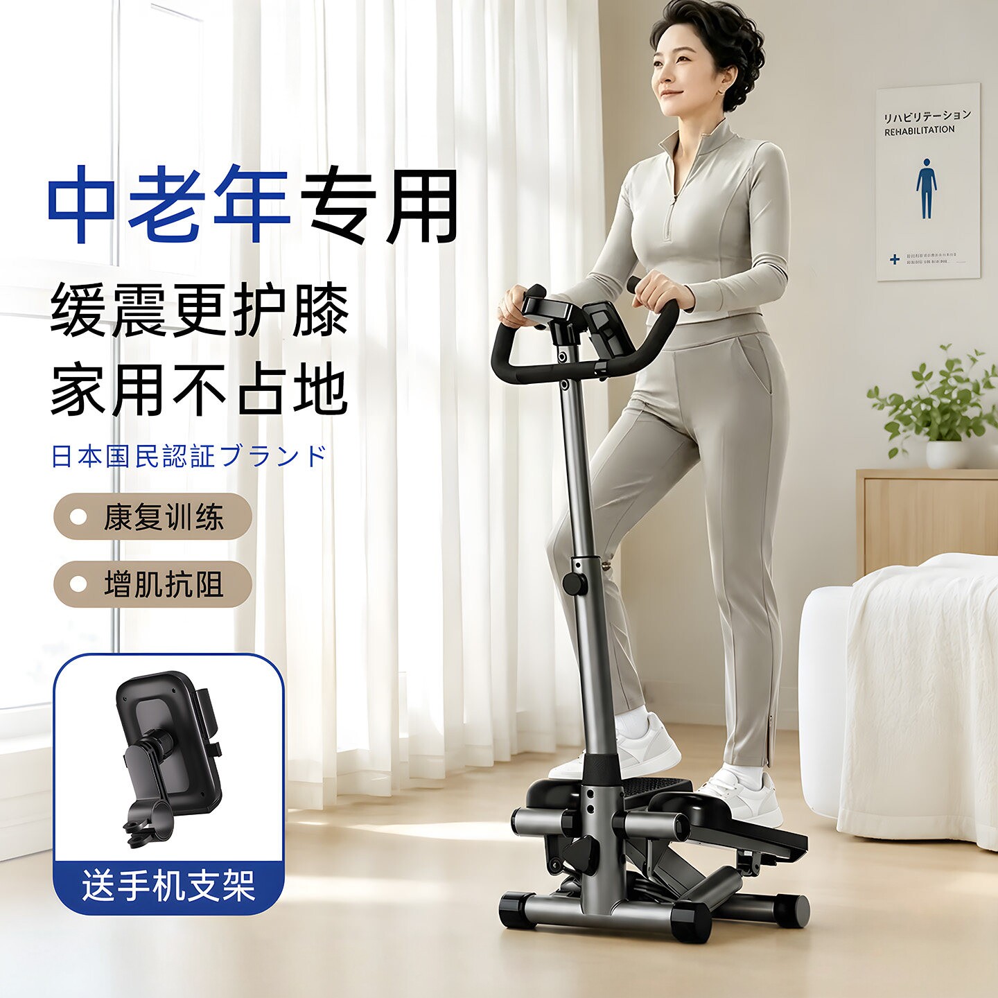 永韵百货中老年专用踏步机