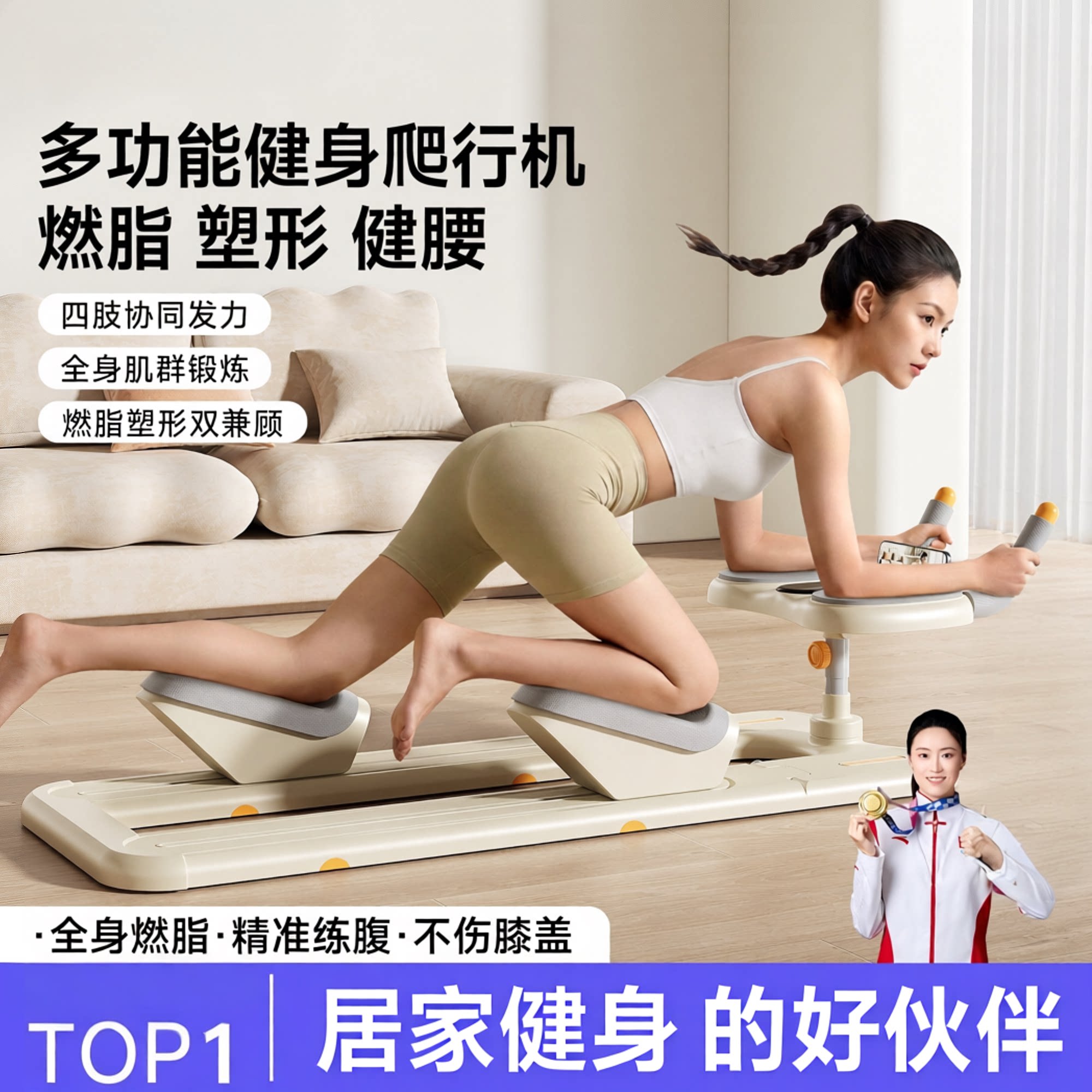 爬行机健腰身器材家用腹