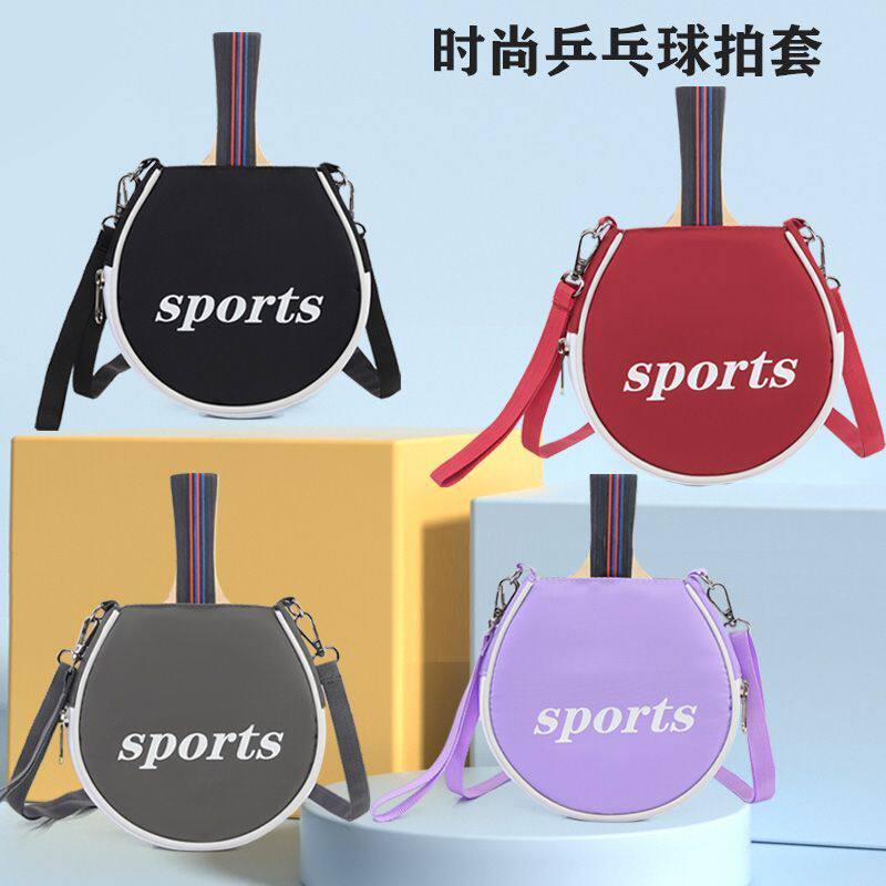 乒乓球拍套运动专用收纳