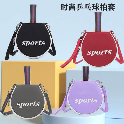 乒乓球拍套运动专用收纳