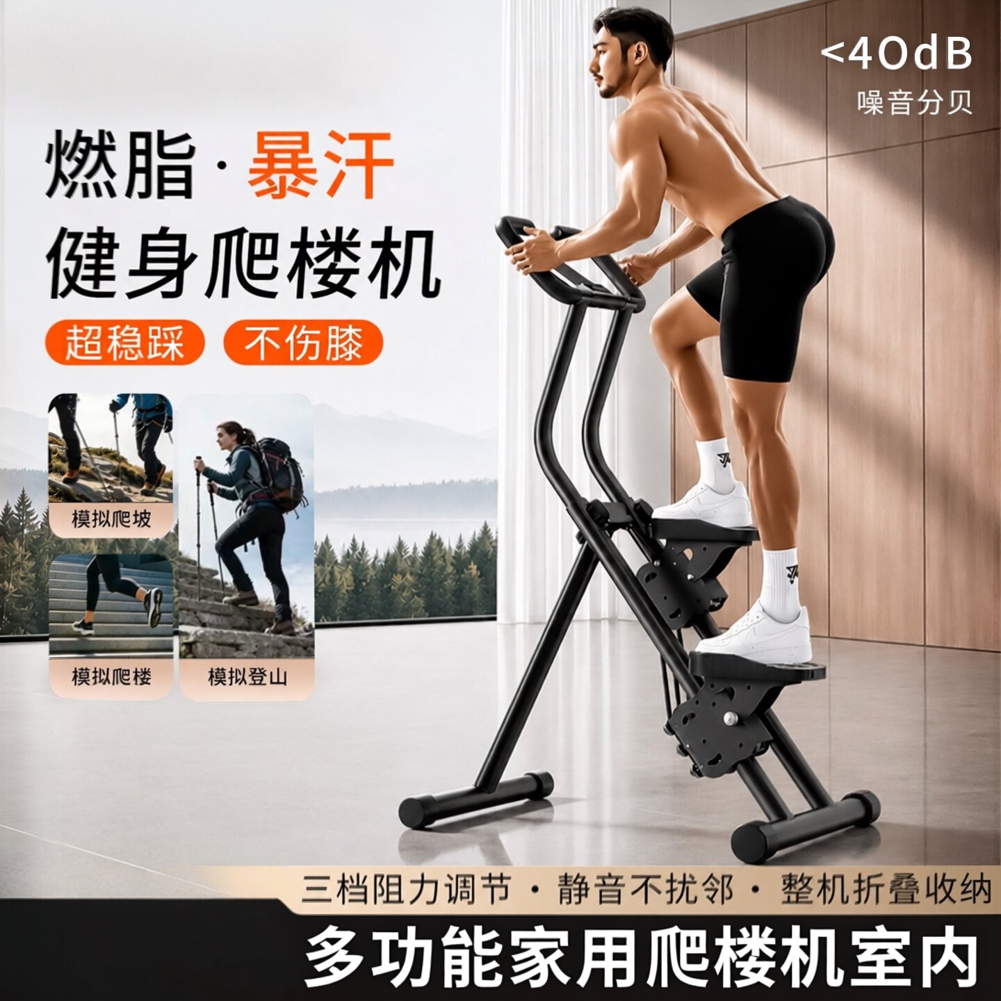 爬楼机家用多功能健身暴