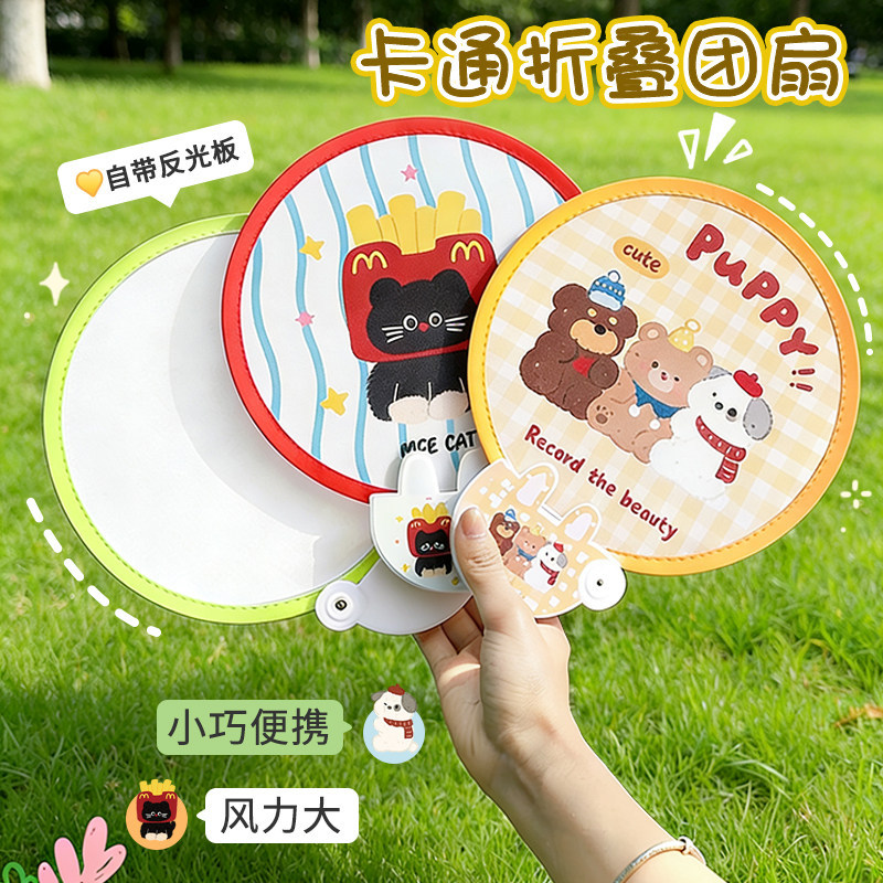 永韵百货卡通可爱迷你外出便携随身折叠扇子小圆扇室内采光补光板