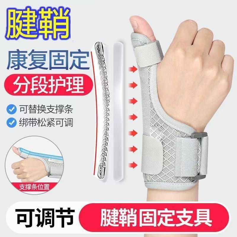 医用腱鞘炎康复护腕妈妈