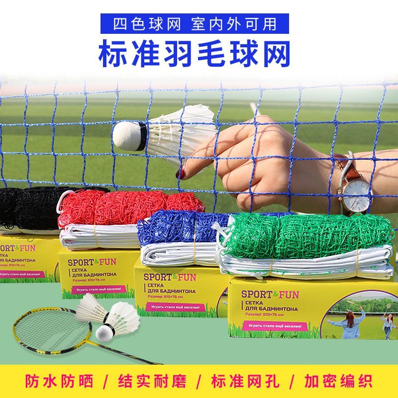 标准羽毛球网便捷式简易