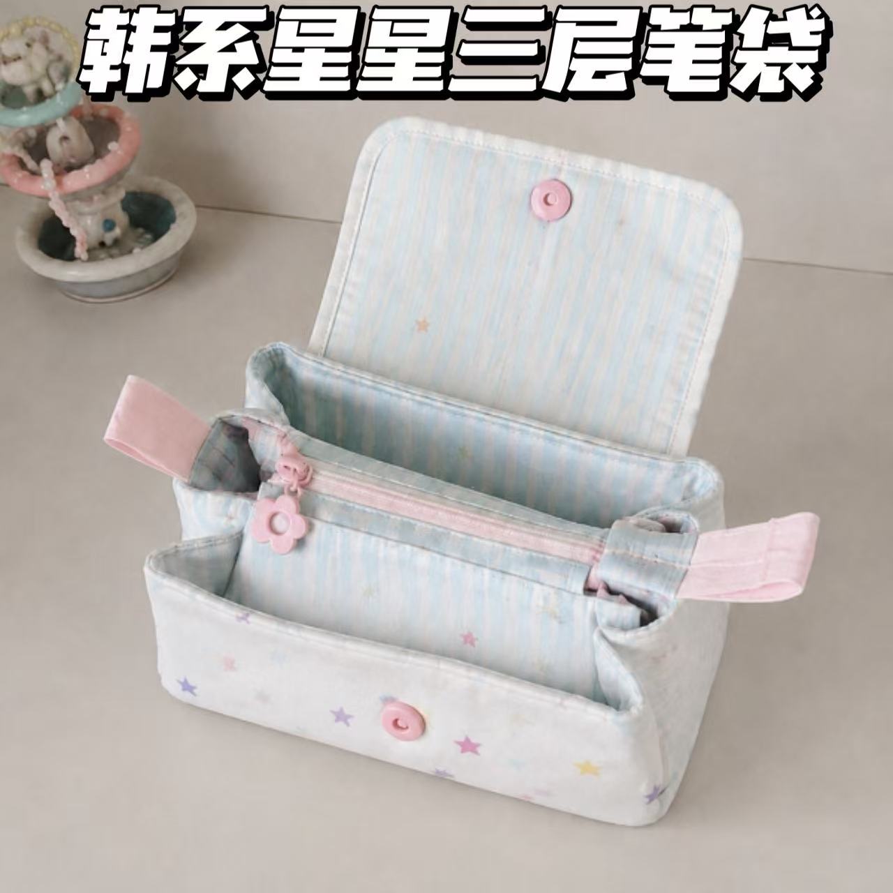 可爱星星三层大容量两用笔袋