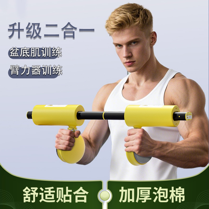 盆底肌臂力器二合一训练
