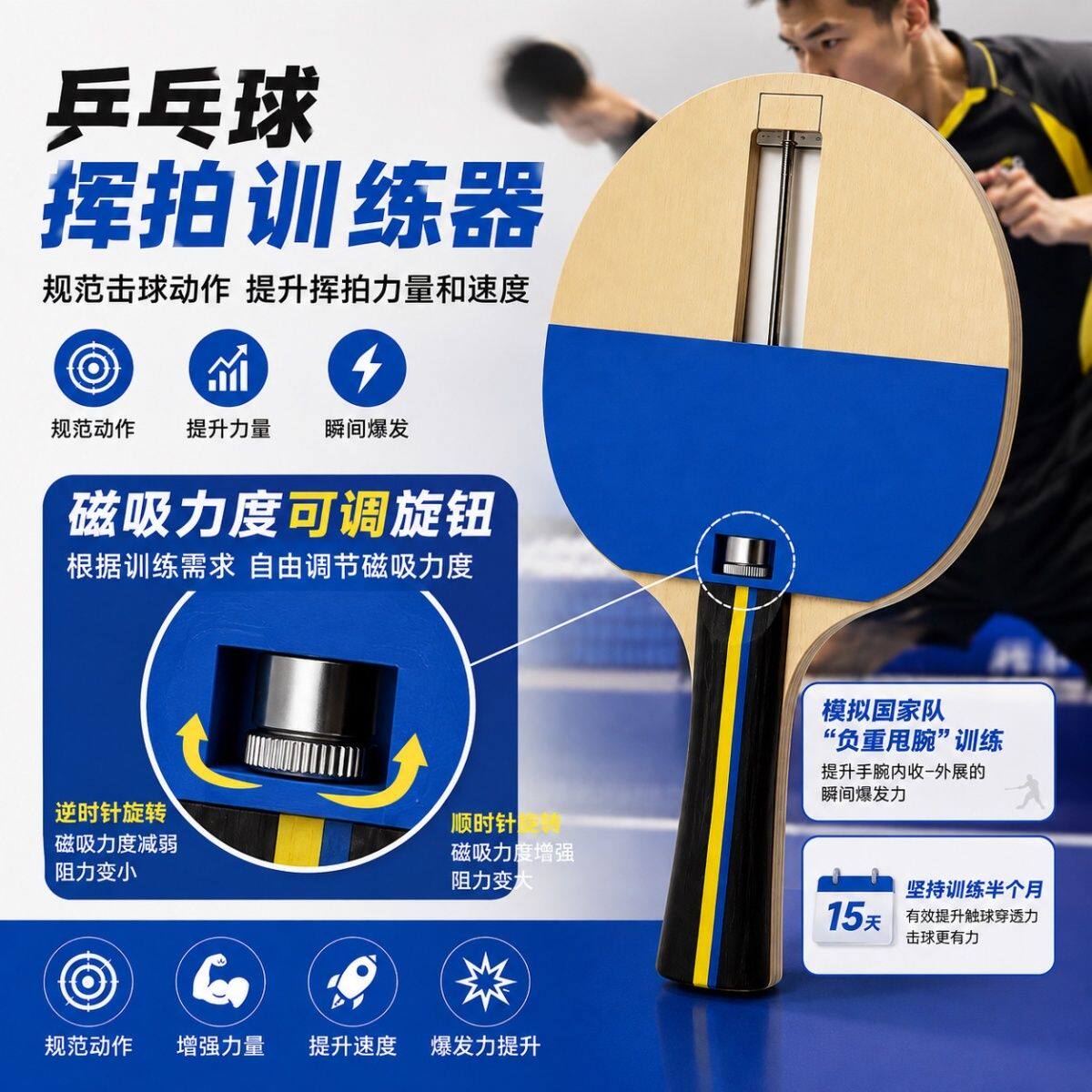 乒乓球挥拍发力训练器磁