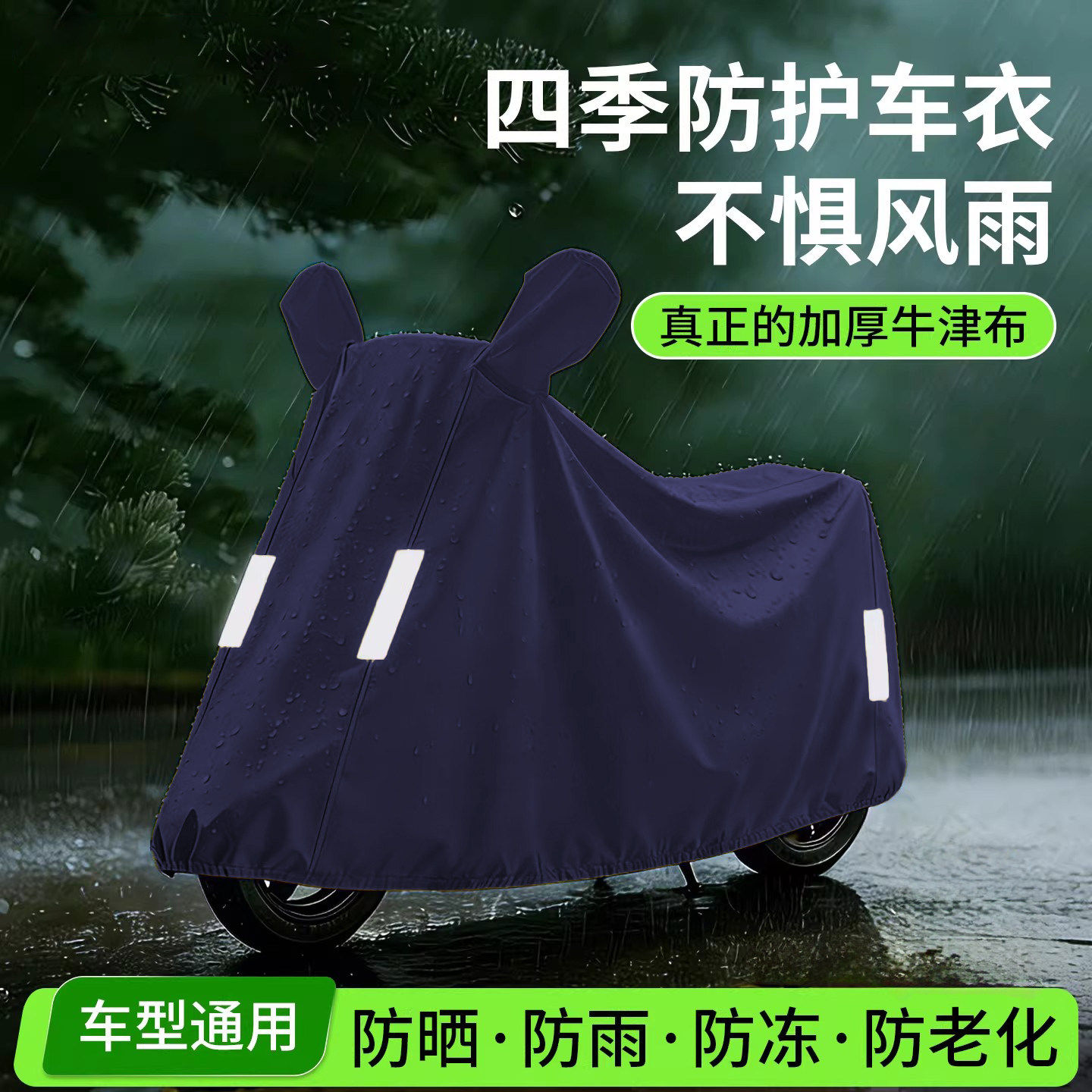 电动车防雨罩晒遮机车衣