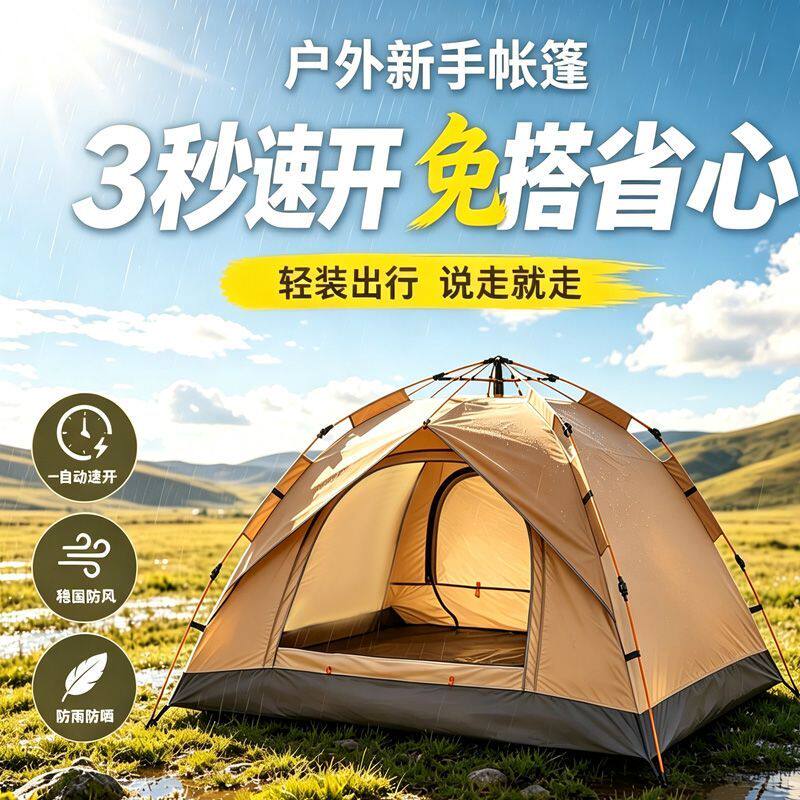 全自动速开帐篷户外家庭