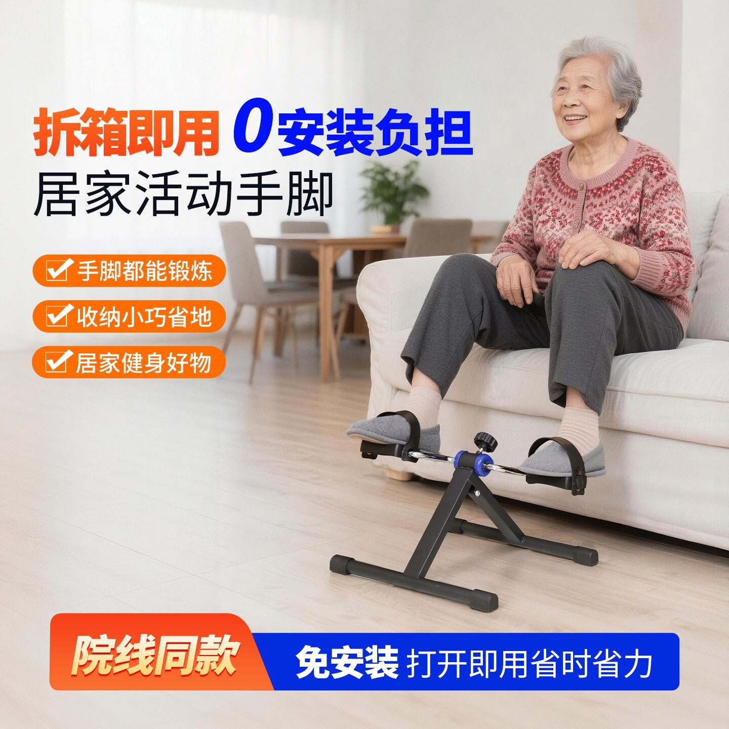 免安装居家手脚运动器材