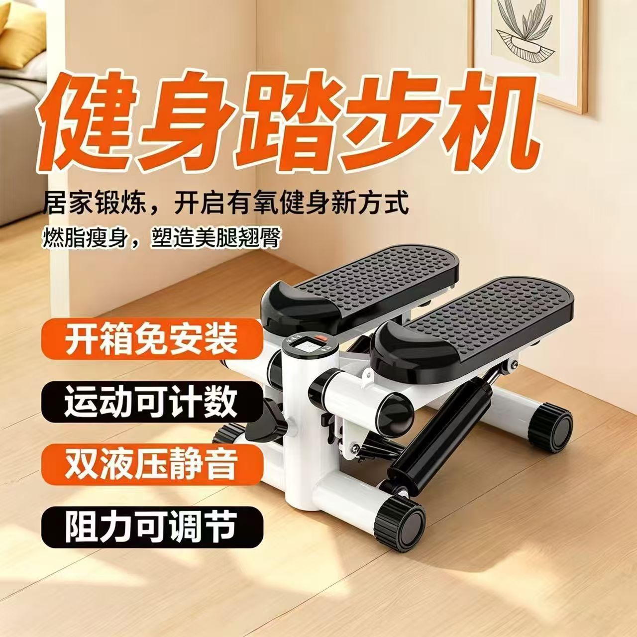 踏步机家用减肥多功能脚