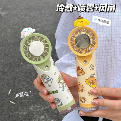 手持迷你小风扇喷雾补水