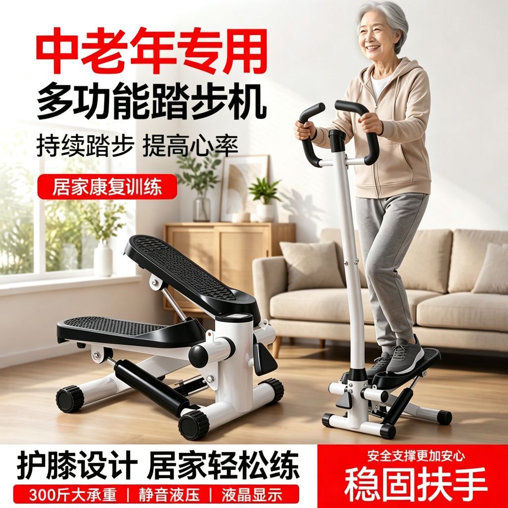 中老年踏步机扶手康复训