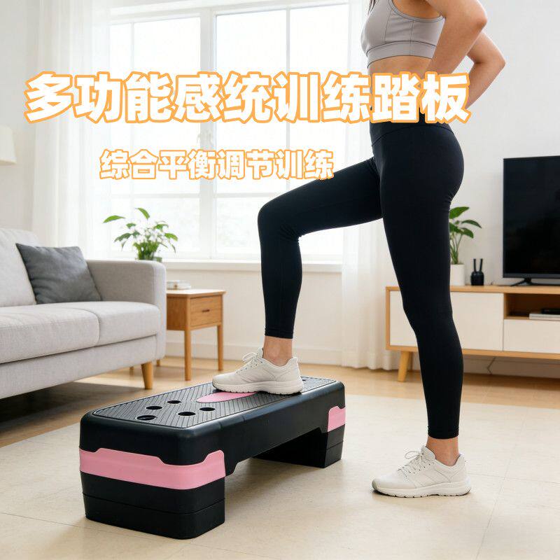 有氧韵律踏板家用室内康