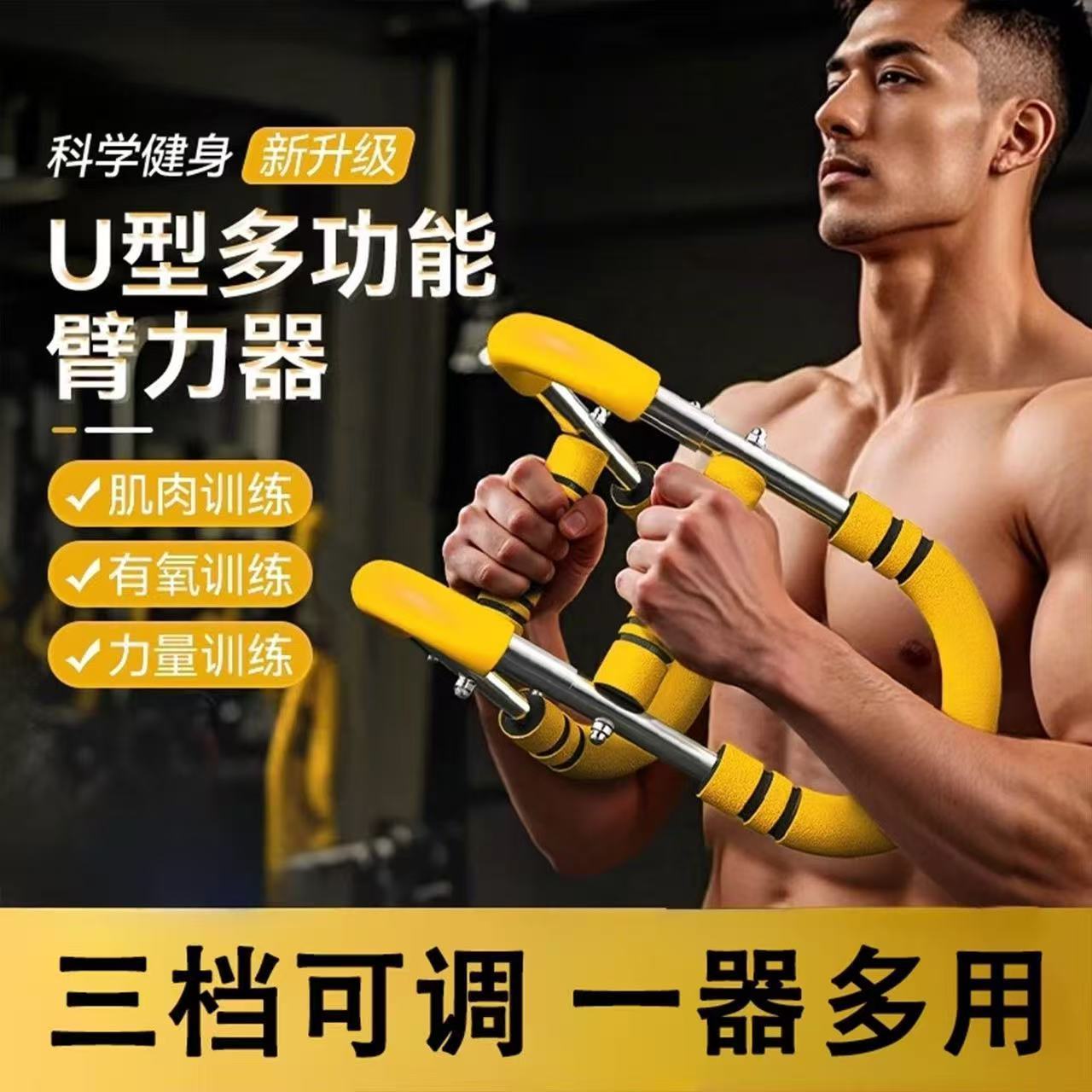 26年新款U型多功能臂力器