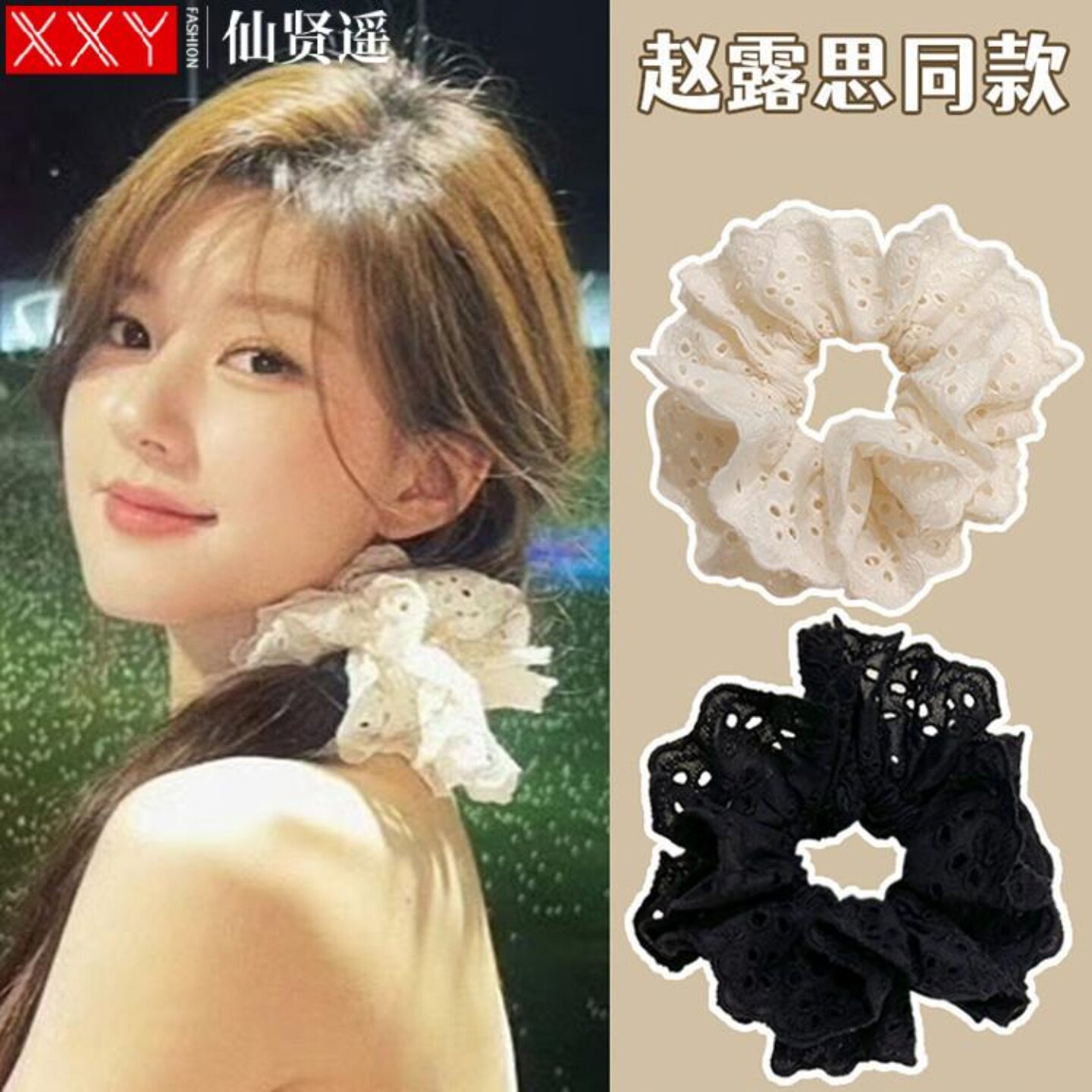 仙贤遥赵露思同款白色大肠发圈