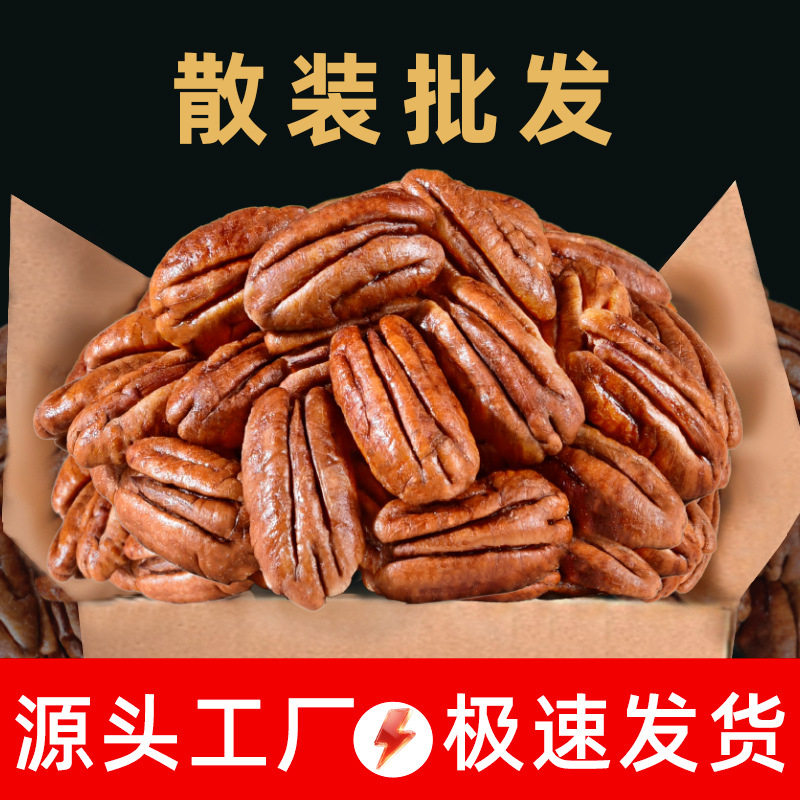 碧根果仁散装批货长寿果奶油味 袋装零食碧根果坚果带壳果仁批发