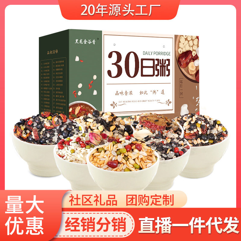 30日营养五谷杂粮组合速食粥早餐粥宝宝粥小包装八宝粥养生粥礼盒