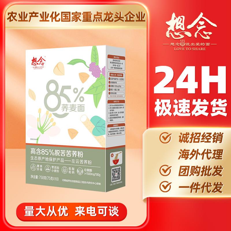 面条85荞麦75克10袋全杂粮