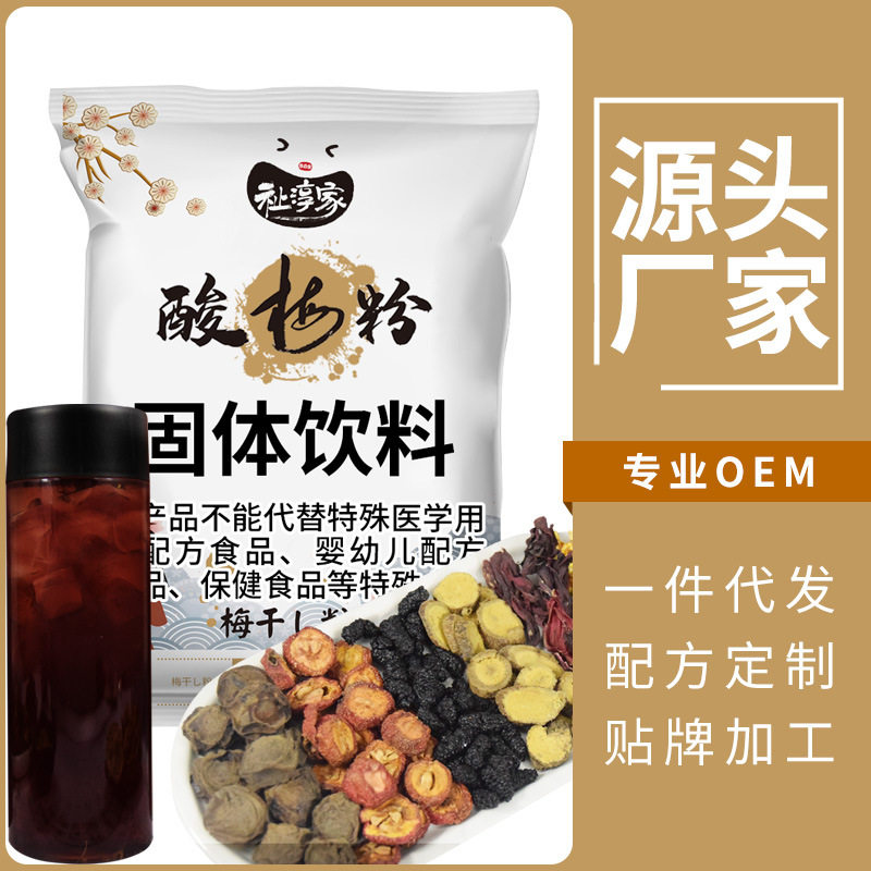 速溶浓缩酸梅粉大包装1kg餐饮店专用2斤装祉淳家酸梅粉