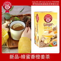 Teekanne恬康乐德国进口蜂蜜香橙味姜茶 花草果茶包袋泡茶叶组合