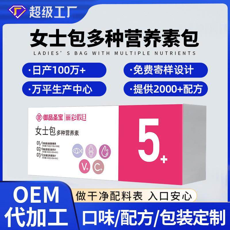 每日营养包oem定制膳食营养补充剂代加工多种复合维生素矿物质片,零食/坚果/特产,功能糖果/压片糖果,淘宝优惠券,粉丝福利购,淘宝优惠卷