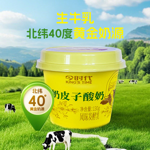 今时代草原一小杯炭烧奶皮子酸奶叶黄素组合装鲜奶草原牧场奶源