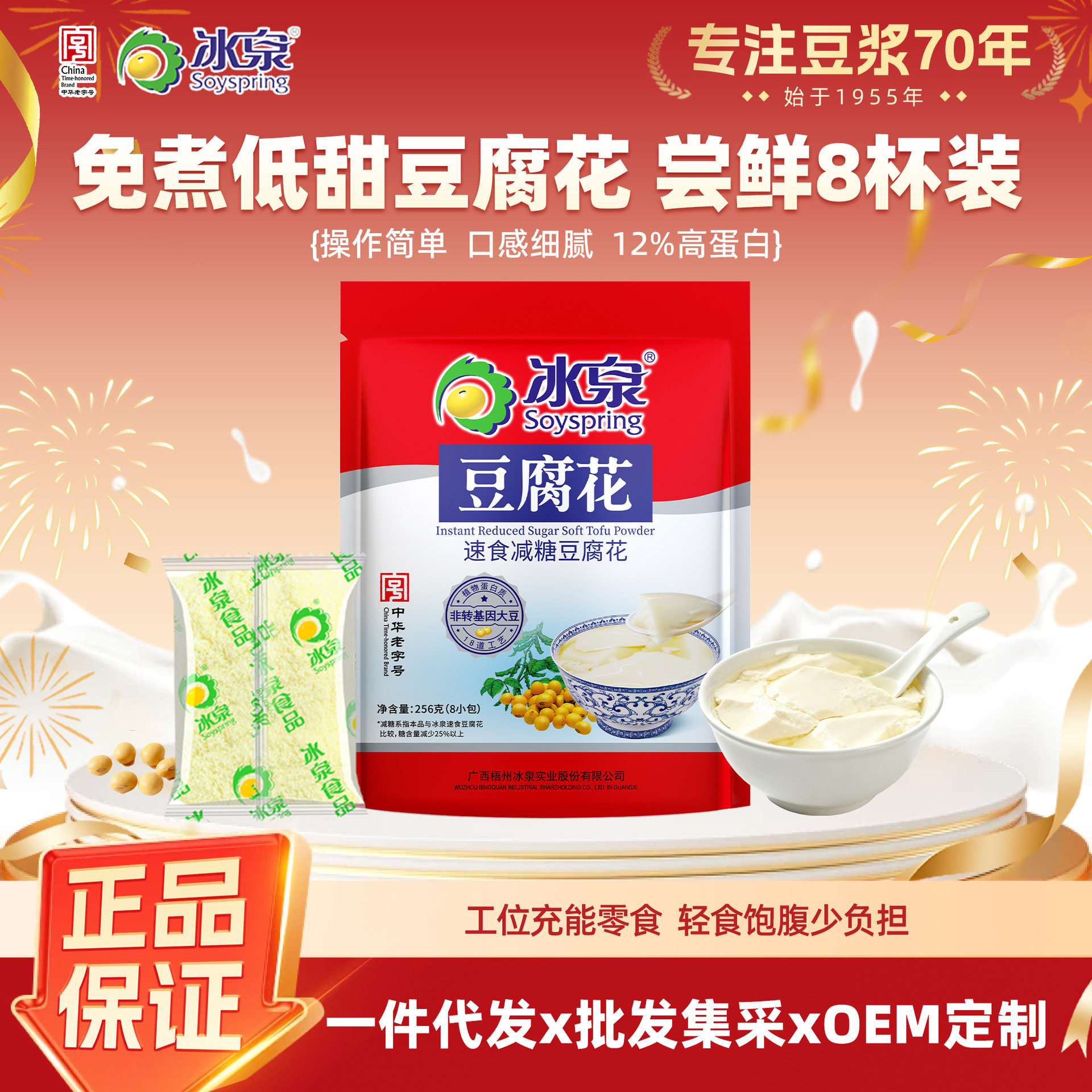 冰泉减糖豆腐花256g速食豆腐脑自制豆腐花冲泡免煮植物蛋白