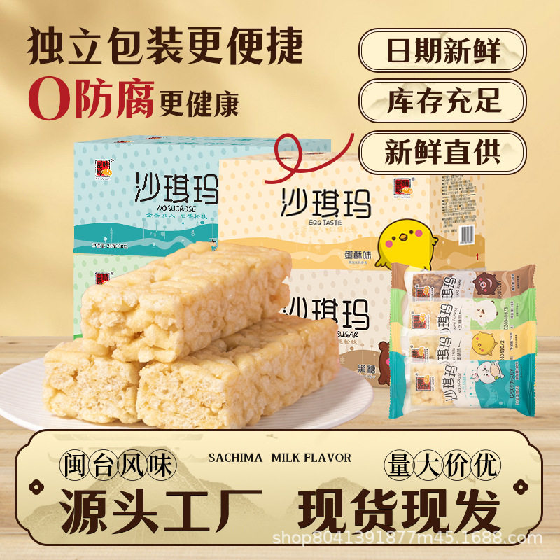 精益珍黑糖无蔗糖芝麻蛋酥沙琪玛早餐下午茶解馋休闲小零食整箱