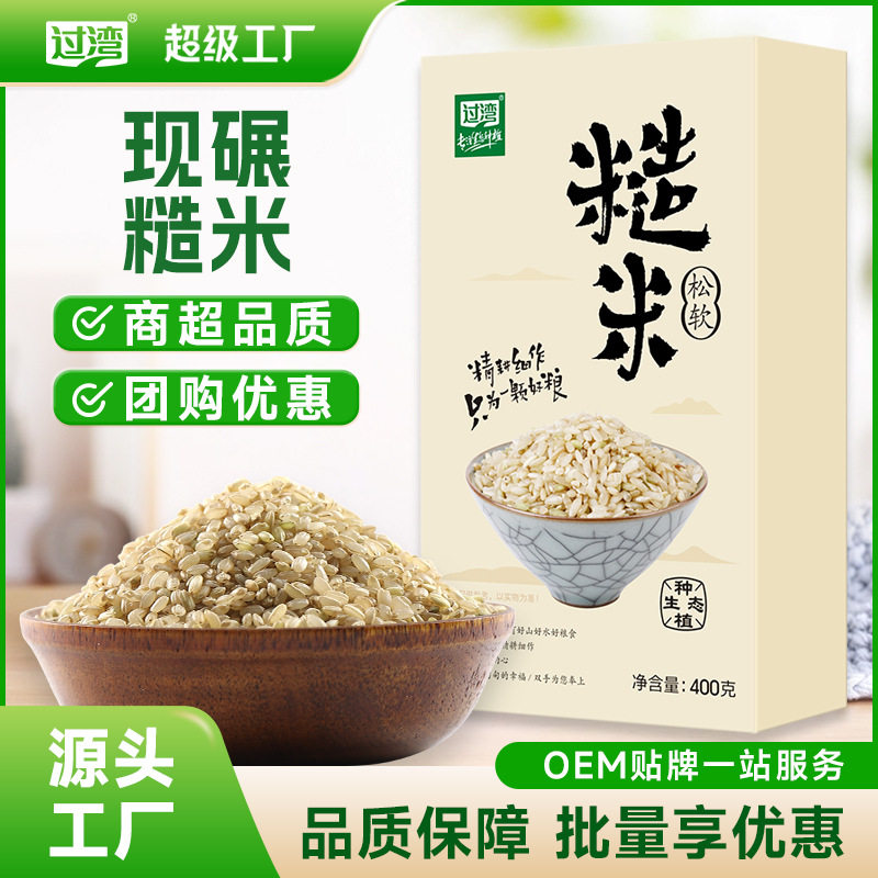 糙米五谷杂粮糙米350g粗粮当季新米糙米饭健康杂粮粗粮饭批发团购