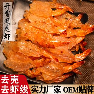 开背虾仁干烤凤尾虾干即食大号烤虾干网红海鲜小零食凤尾虾干厂家